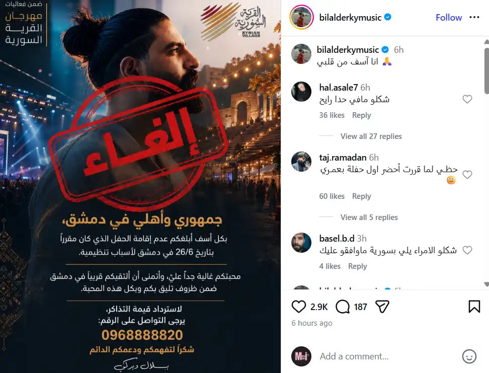 منشور بلال ديركي يعلن إلغاء حفله في دمشق