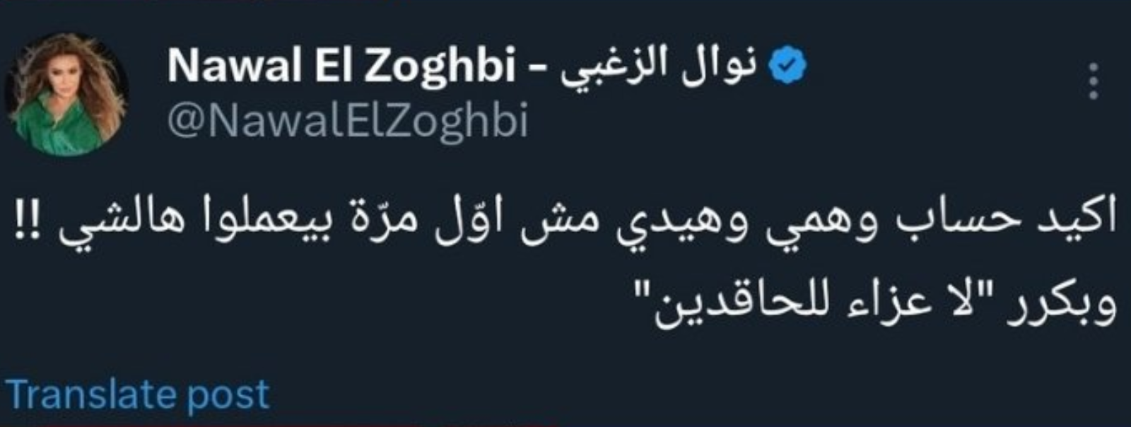الفنانة اللبنانية نوال الزغبي