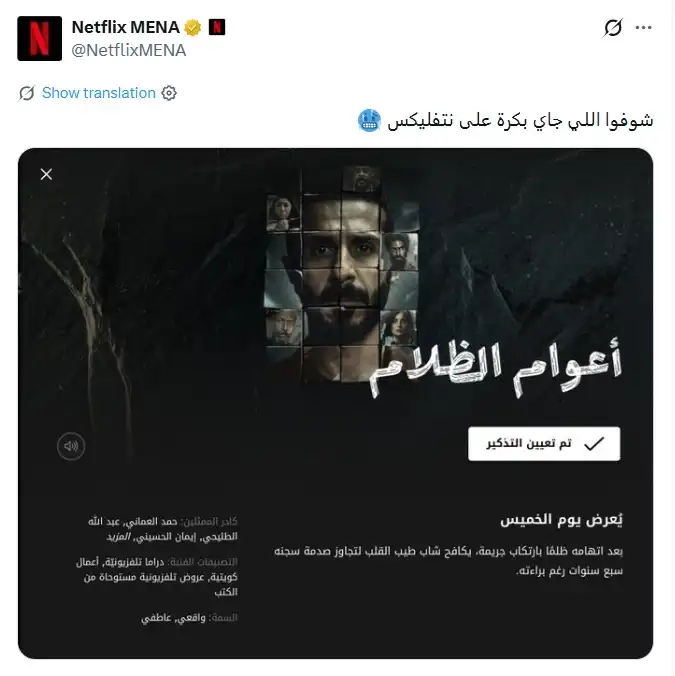 أعوام الظلام يتصدر قوائم نتفليكس