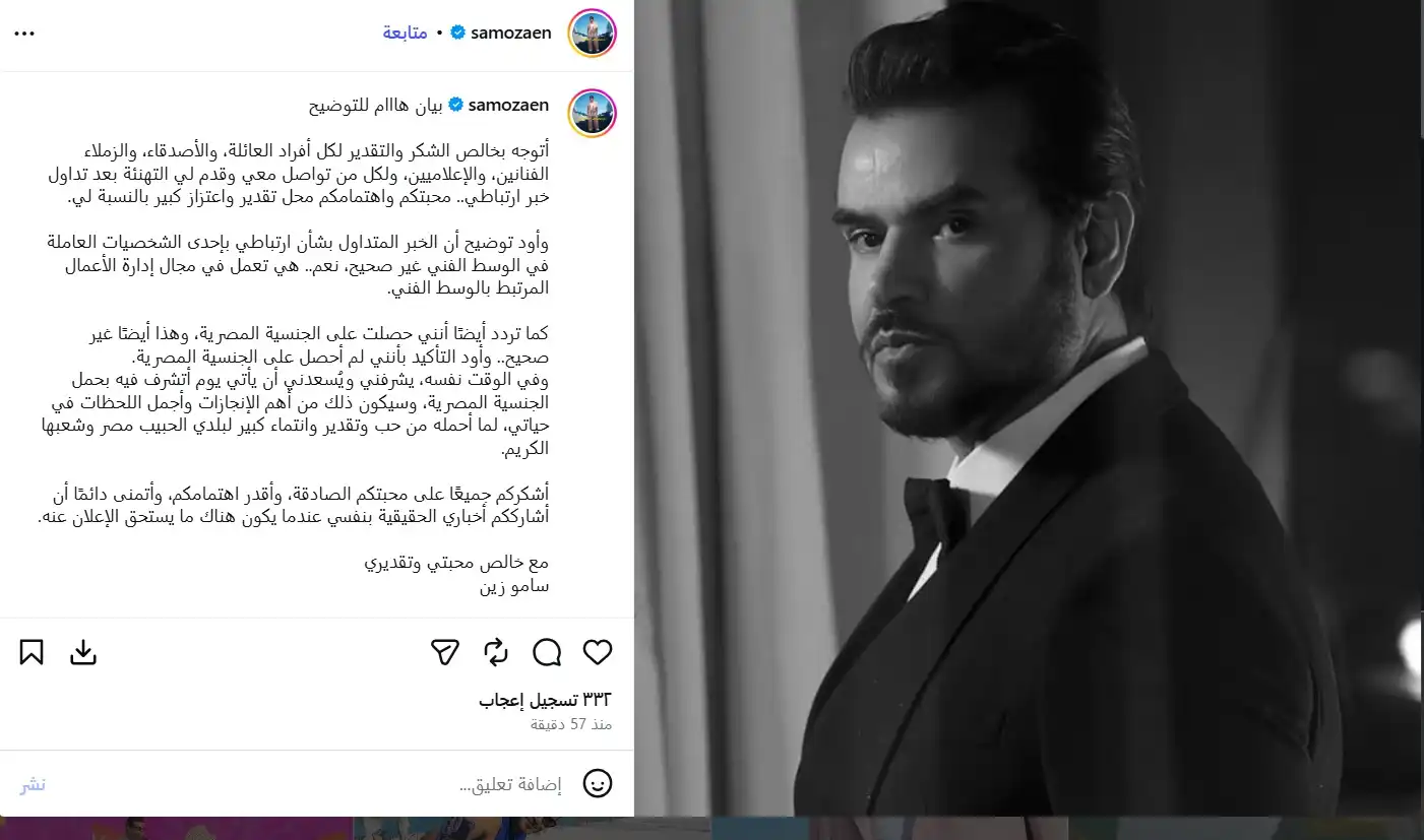 سامو زين يكشف حقيقة ارتباطه ويحسم جدل الجنسية المصرية