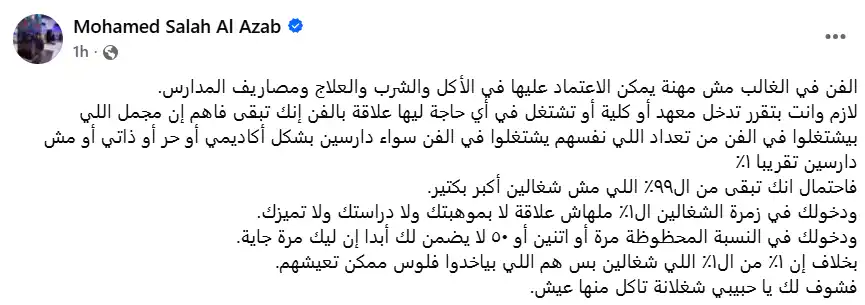محمد صلاح العزب يوجه رسالة صادمة للراغبين في احتراف الفن