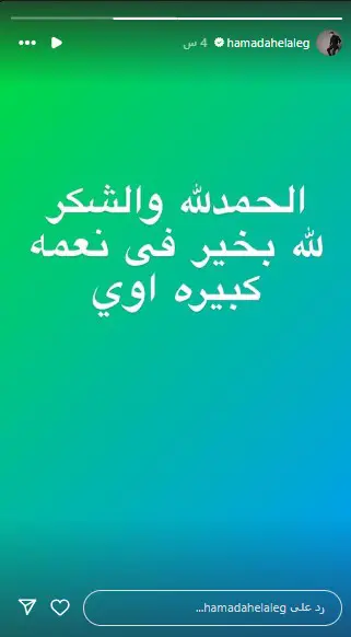 حمادة هلال 
