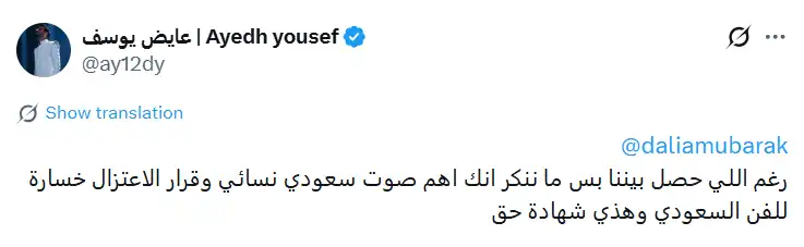 عايض يشيد بصوت داليا مبارك بعد إعلانها الاعتزال رغم خلافهما