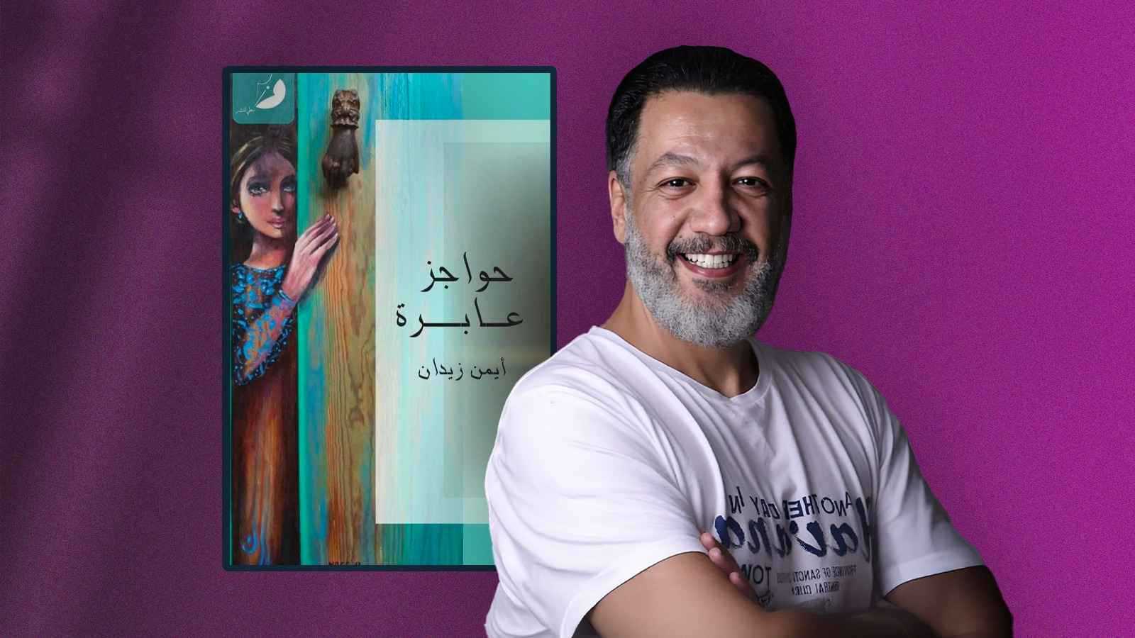 ماذا يقرأ وائل زيدان؟