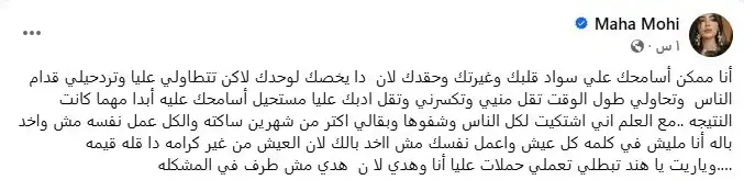رسالة مها نصار