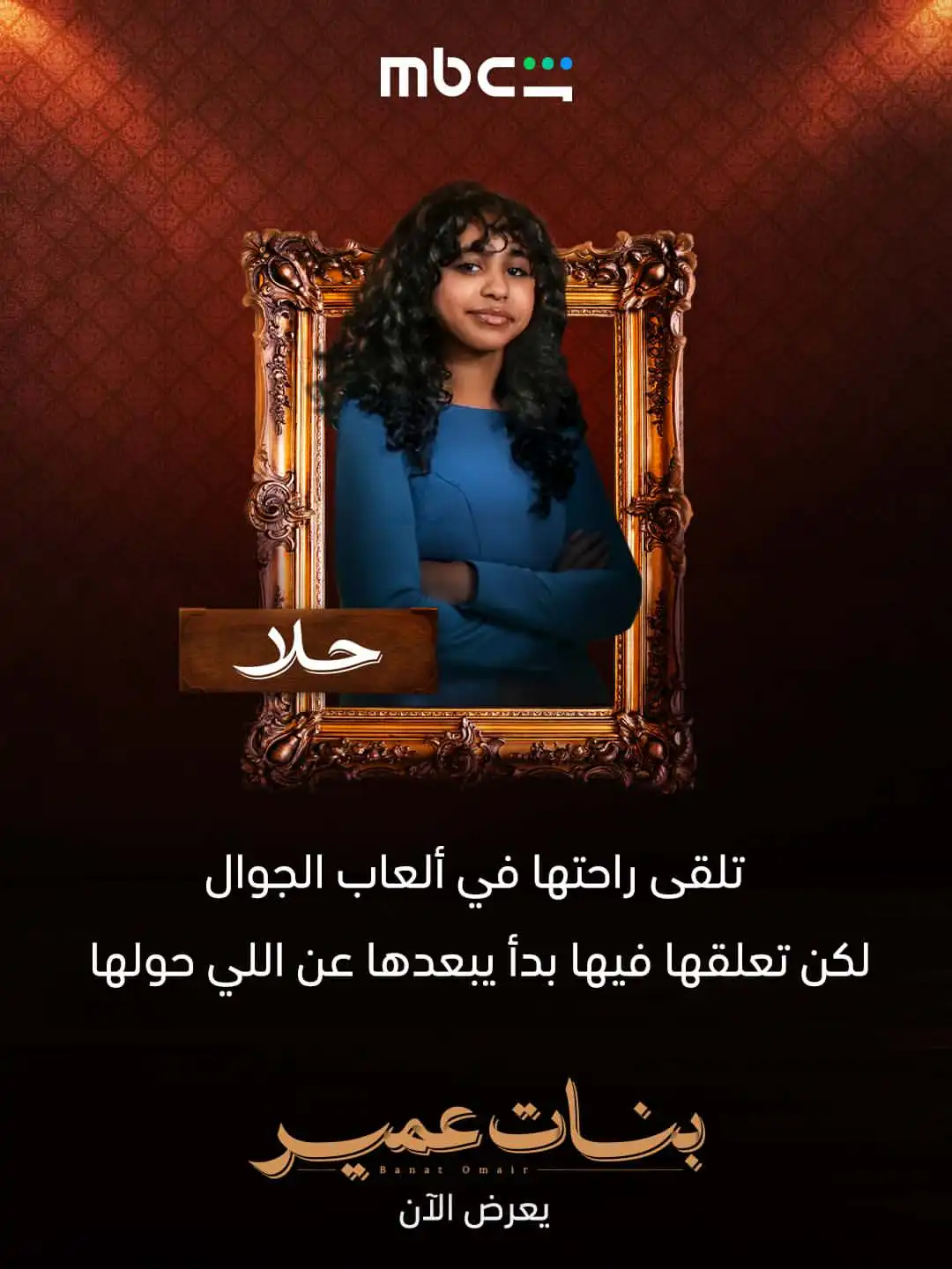 شخصيات بنات عمير تثير فضول الجمهور وهذه أدوار الأبطال