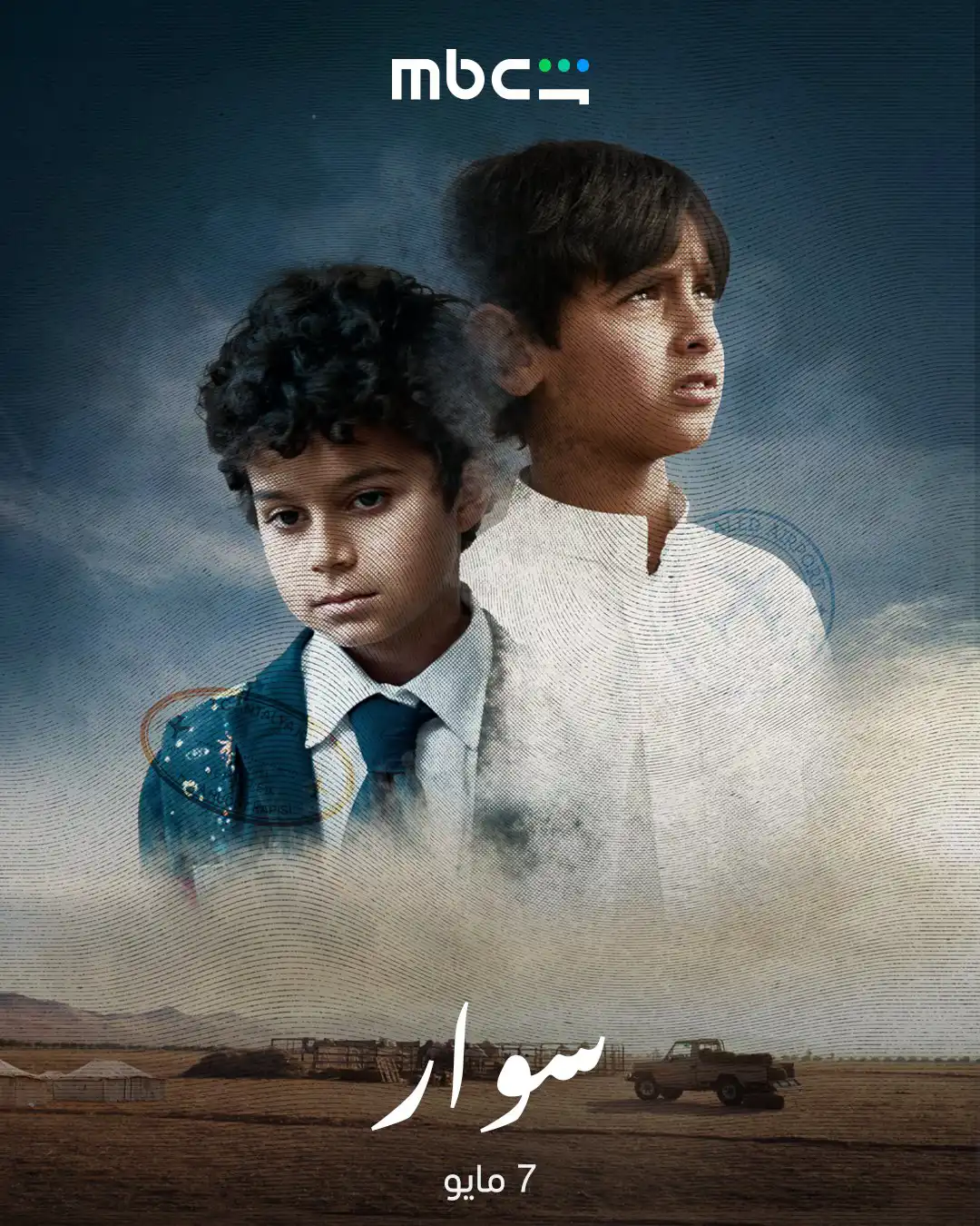 بوستر فيلم سوار
