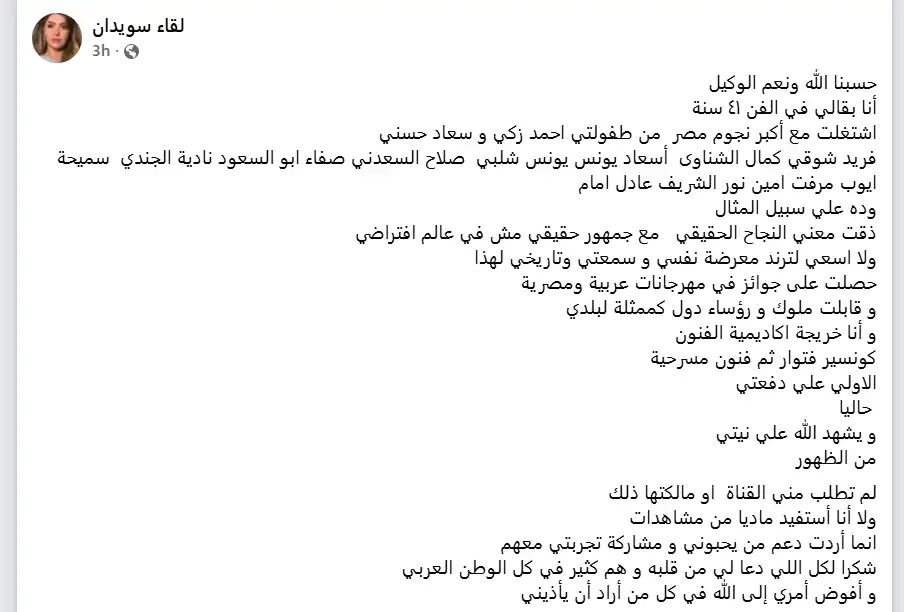 لقاء سويدان