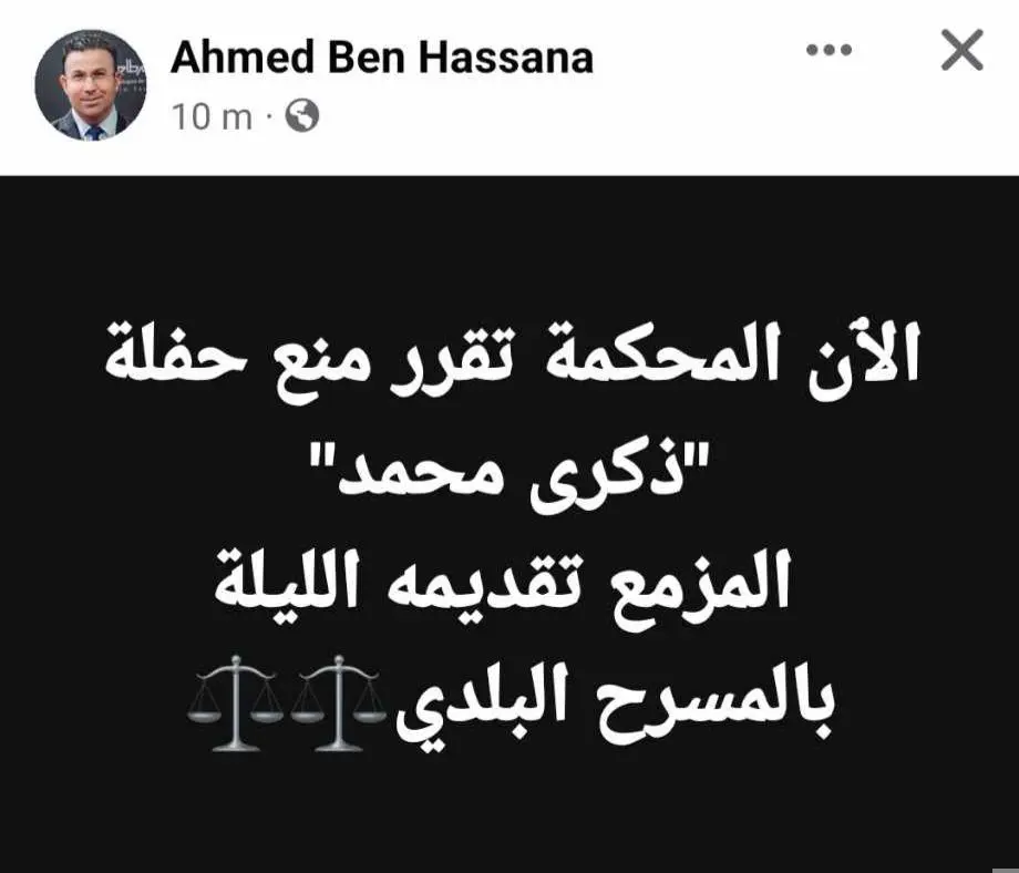 إلغاء حفل ذكرى في تونس