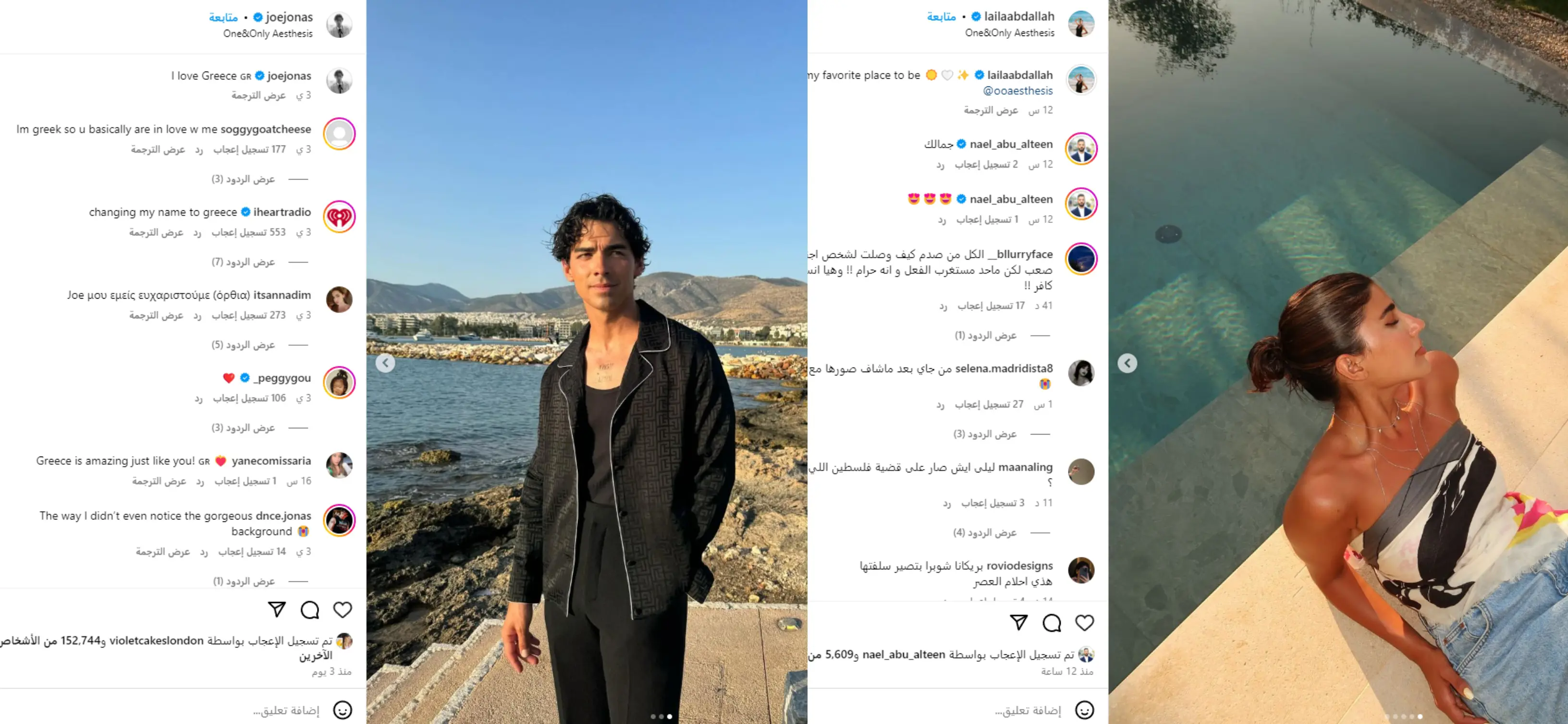 ليلى عبدالله وجو جوناس