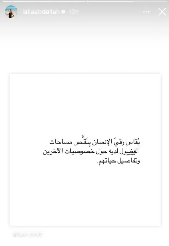ليلى عبدالله