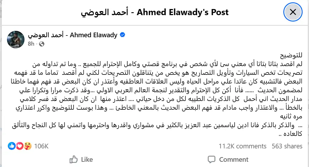 أحمد العوضي يوضح حقيقة تصريحاته التي أثارت جدلاً واسعاً