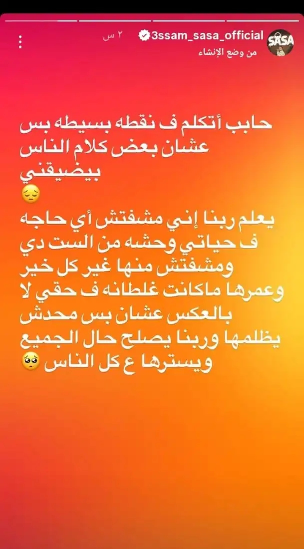 أول تعليق من عصام صاصا بعد طلاقه