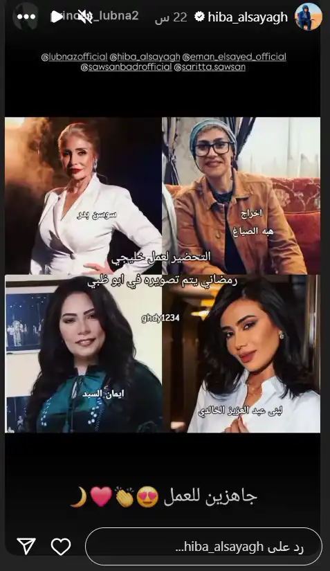 ستوري هبة الصياغ