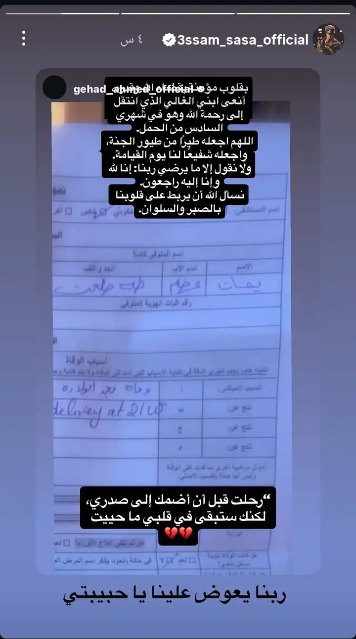 ستوري عصام صاصا