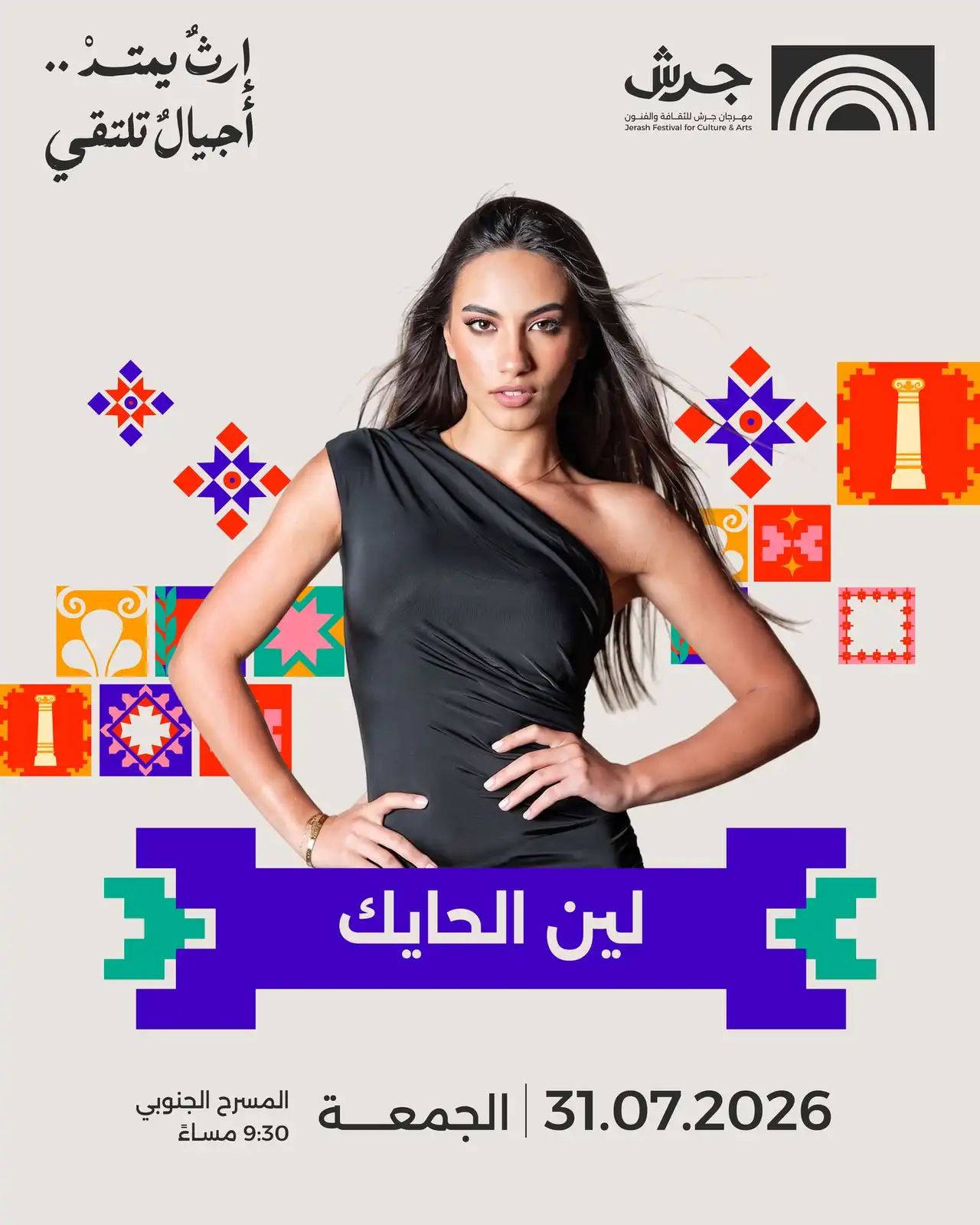 حفل لين الحايك