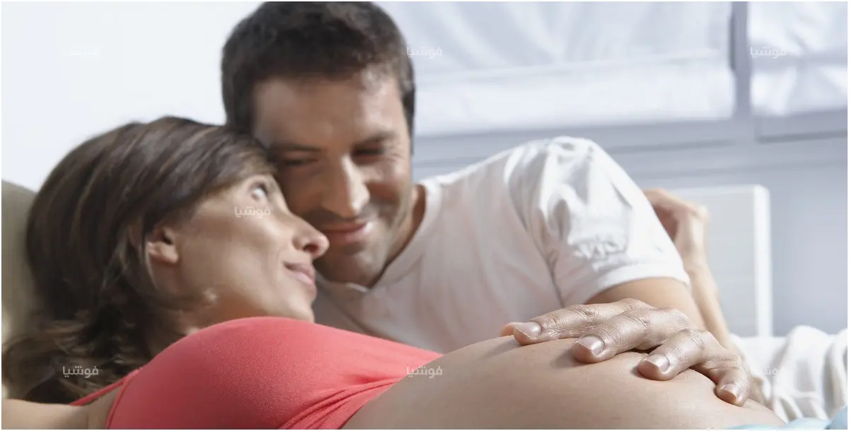 هل تؤثر العلاقة الحميمة على الجنين أثناء الحمل؟