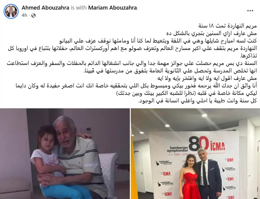 نجل عبد الرحمن أبو زهرة يحتفل بعيد ميلاد ابنته برسالة مؤثرة