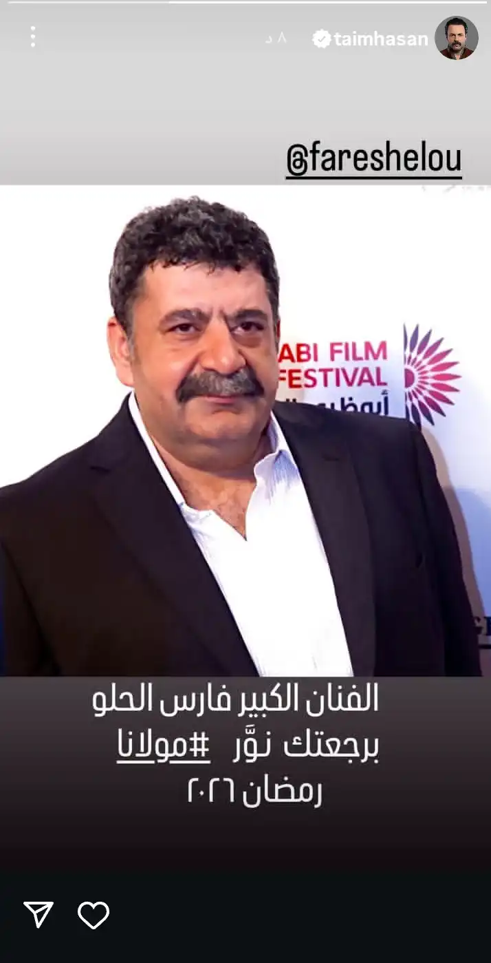 تيم حسن يفاجئ الجمهور بانضمام فارس الحلو إلى "مولانا"