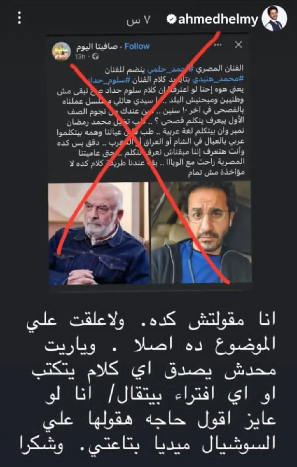حلمي ينفي أي علاقة بتصريحات سلوم حداد