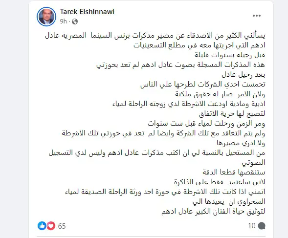 رسالة طارق الشناوي لعائلة الفنان عادل أدهم