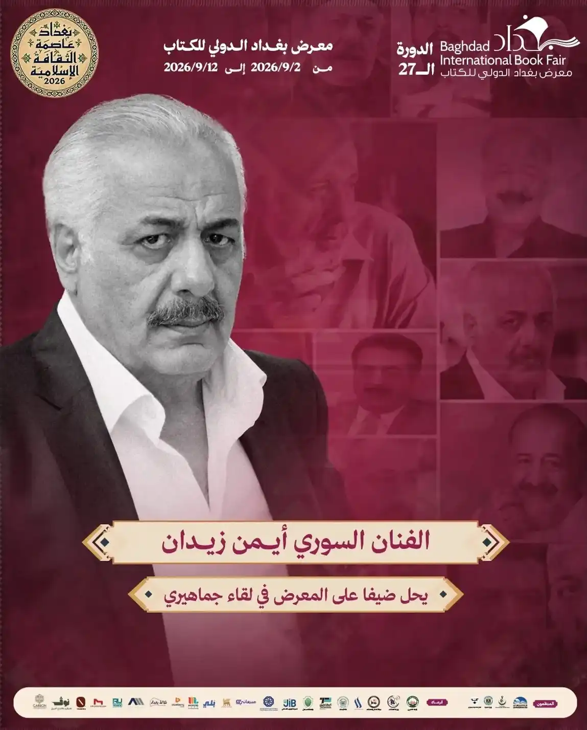 أيمن زيدان في معرض بغداد الدولي للكتاب