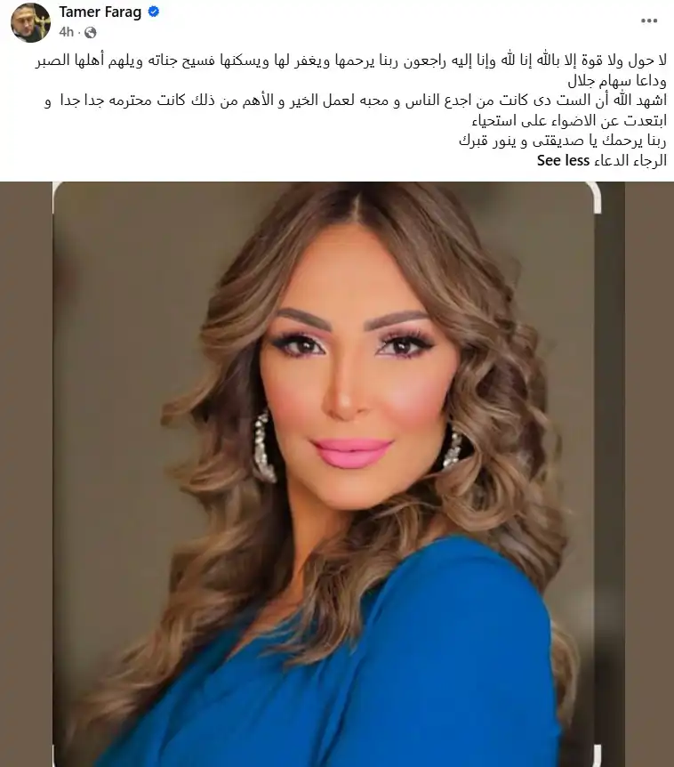 منشور تامر فراج