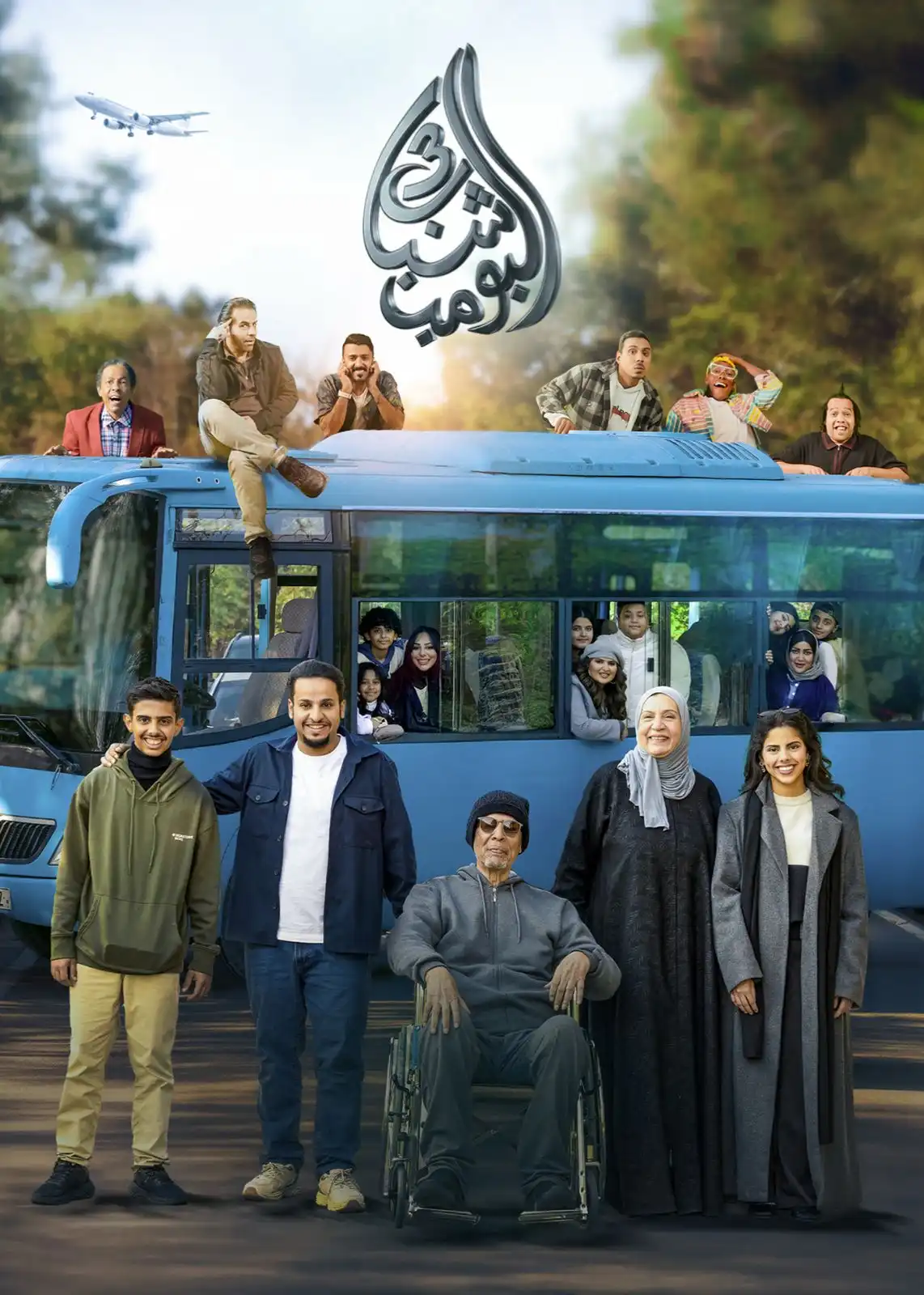 نتفليكس تطلق "الجو سعودي.. اليوم وكل يوم" بمناسبة اليوم الوطني