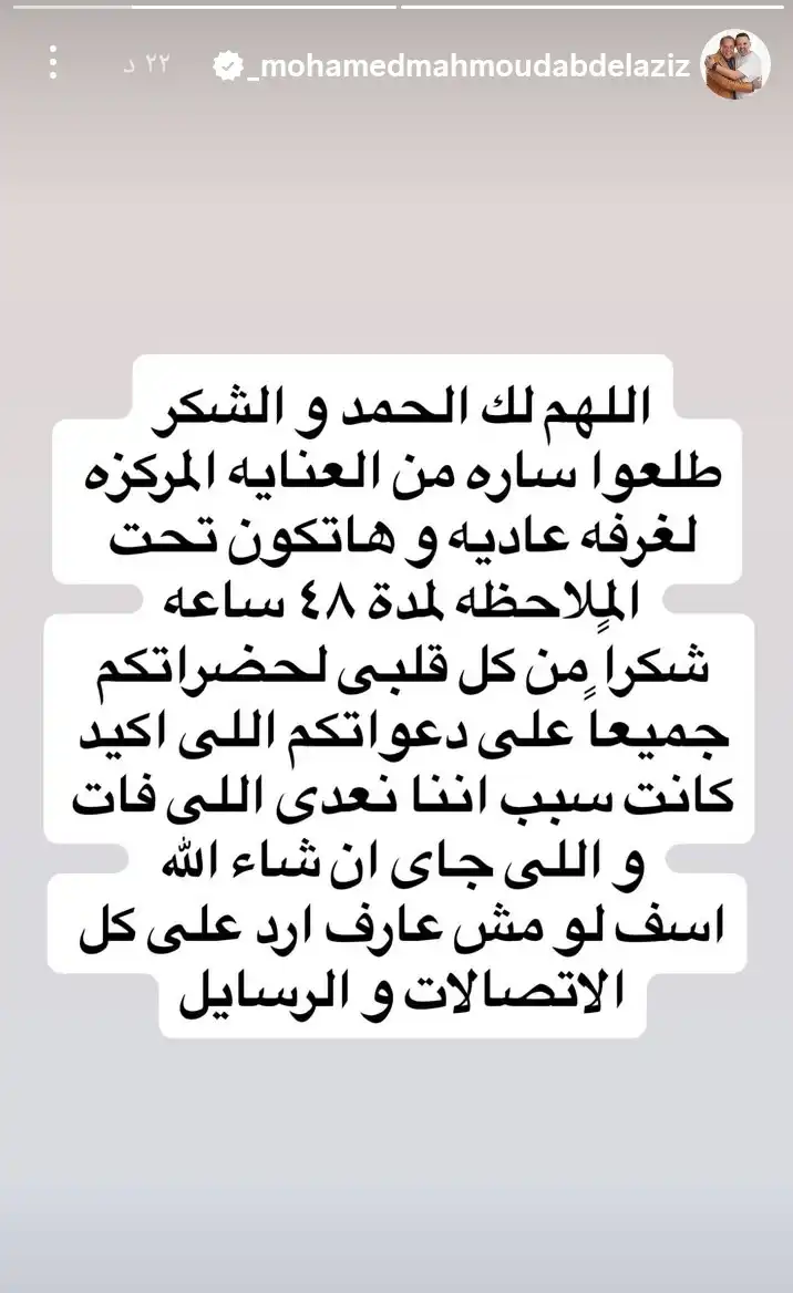 تطورات حالة زوجة الفنان محمد محمود عبد العزيز