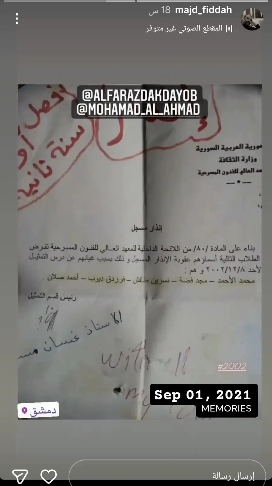 عقوبة بسبب درس تمثيل تجمع محمد الأحمد ومجد فضة ونسرين طافش