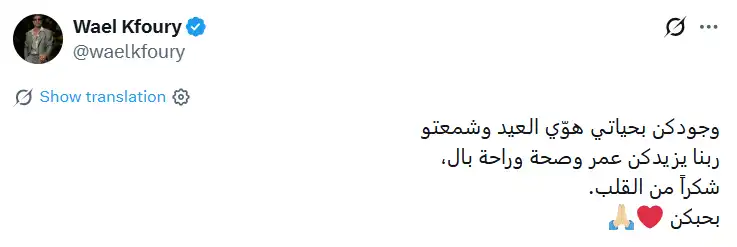 وائل كفوري يوجه رسالة لجمهوره في عيد ميلاده