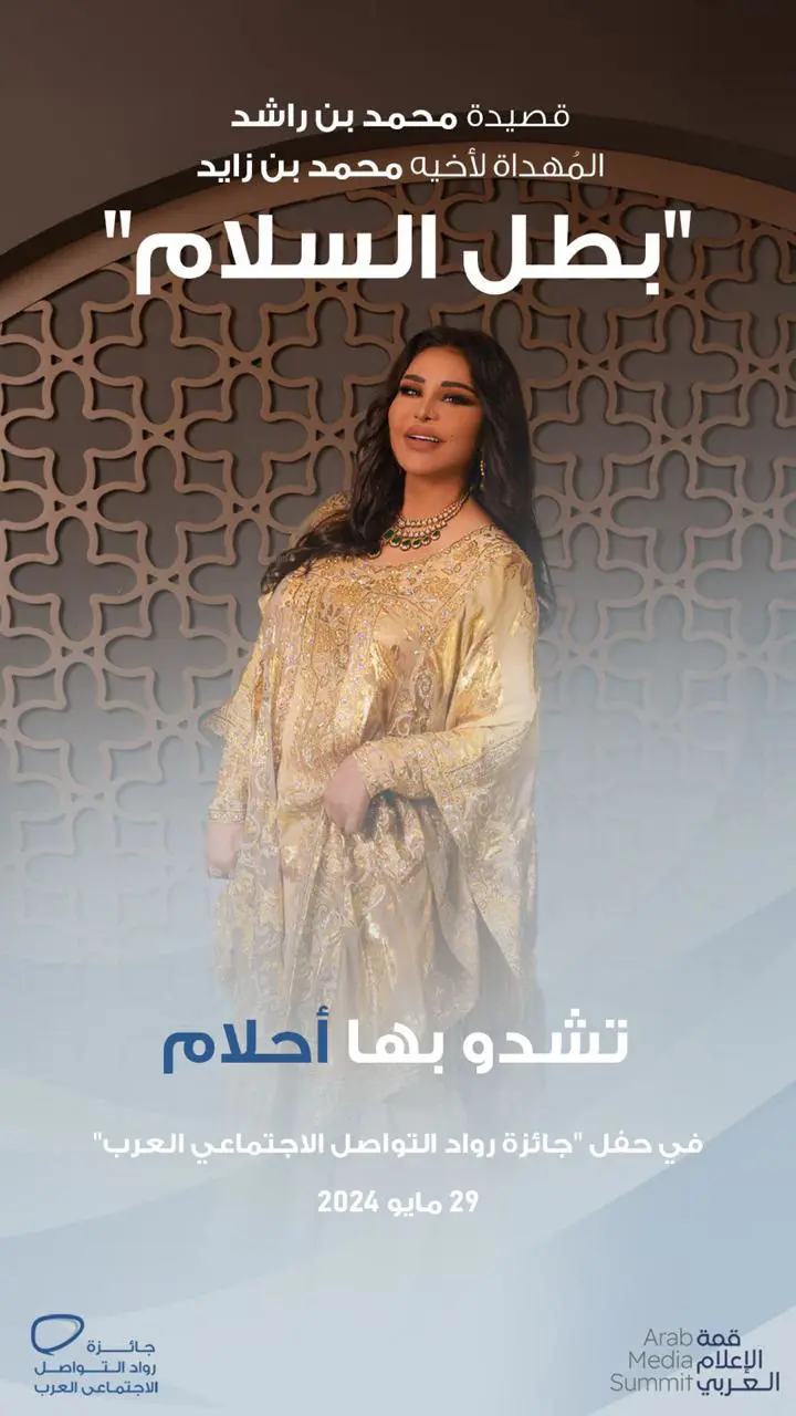 أحلام تغني بطل السلام