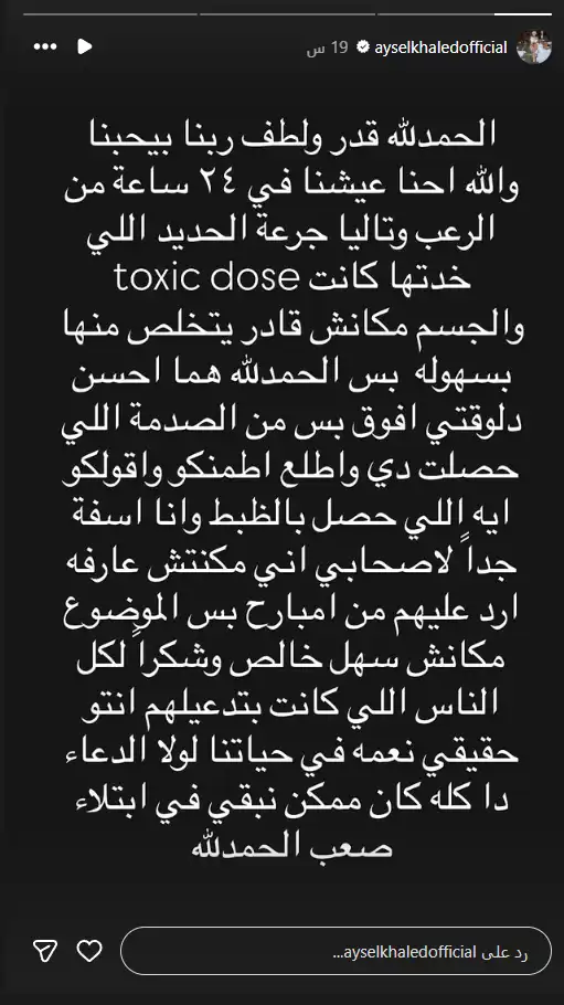 ستوري آيسل خالد