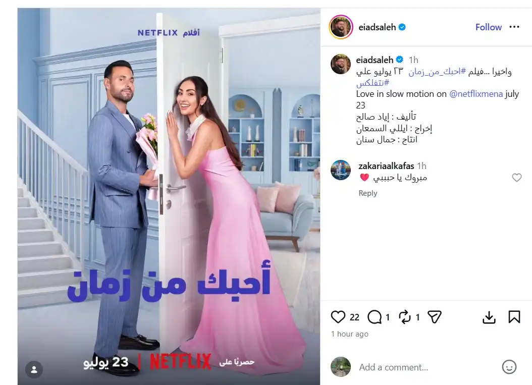 موعد عرض فيلم "أحبك من زمان"