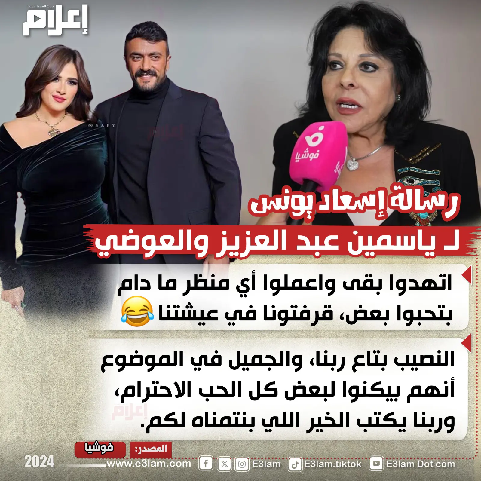 رسالة إسعاد