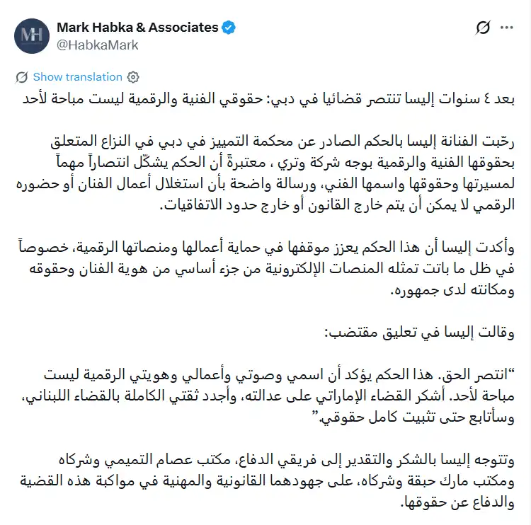 إليسا تعلن انتصارها القضائي على "وتري"