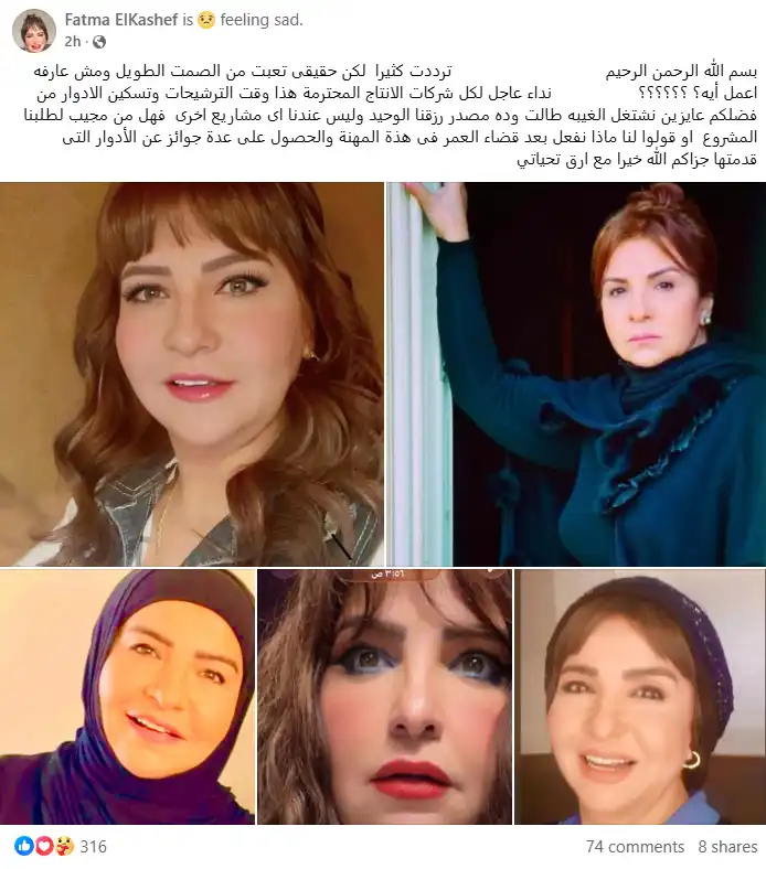 فاطمة الكاشف