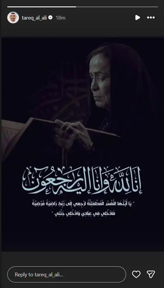 ستوري طارق العلي