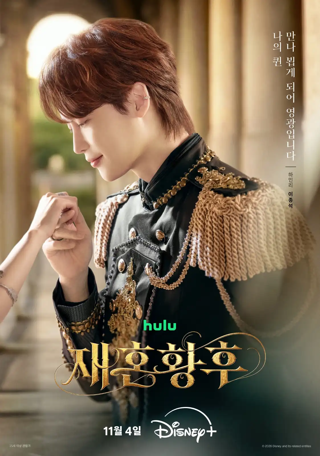 تفاصيل الدراما الكورية The Remarried Empress