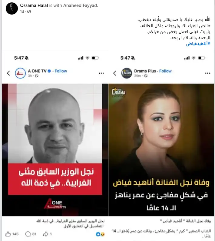 وفاة نجل أناهيد فياض