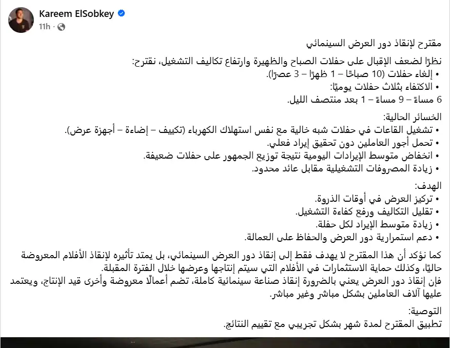 المنتج كريم السبكي