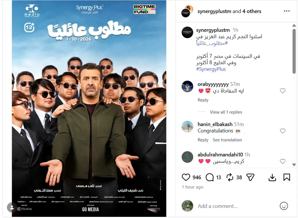 "مطلوب عائليا".. ثاني تعاون بين كريم عبد العزيز وياسمين صبري
