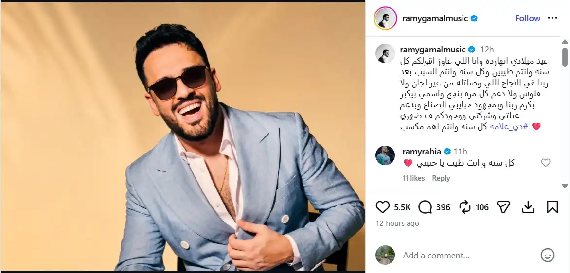 رسالة رامي جمال في عيد ميلاده