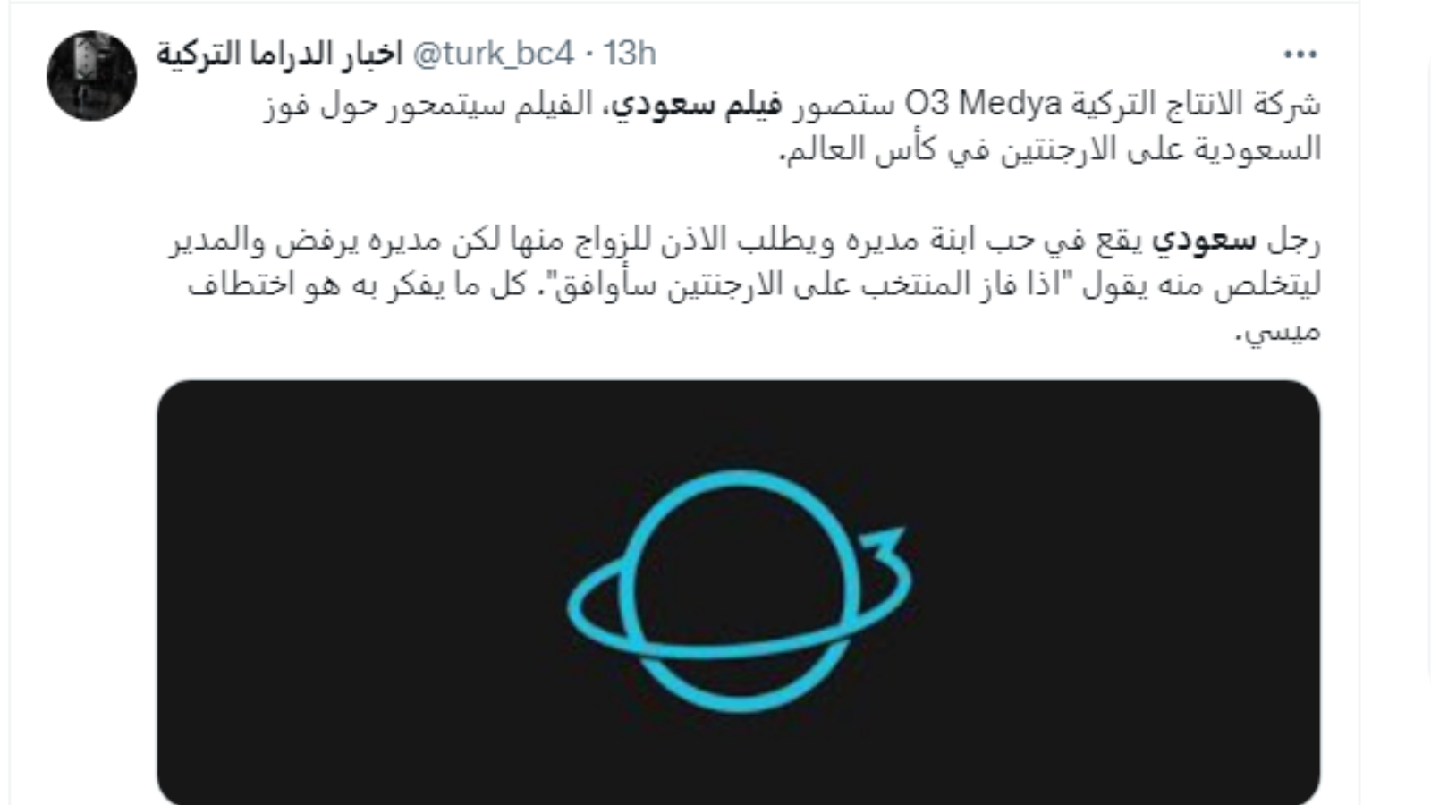 فيلم سعودي حول فوز السعودية على الأرجنتين