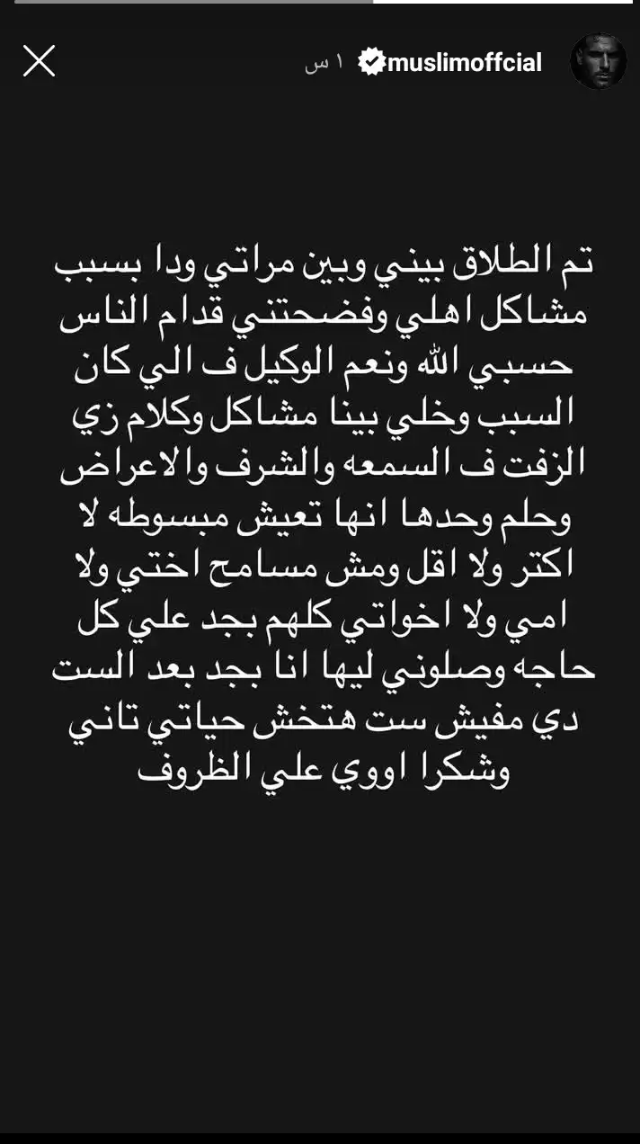 مسلم ينفصل عن زوجته