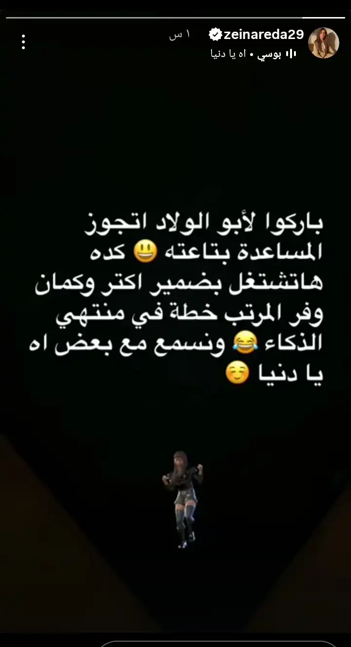 "أبو الولاد تزوّج".. زينة تثير جدلاً برسالة غامضة