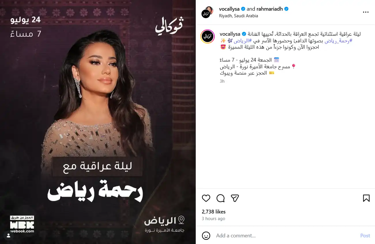 موعد وأسعار تذاكر حفل رحمة رياض في السعودية