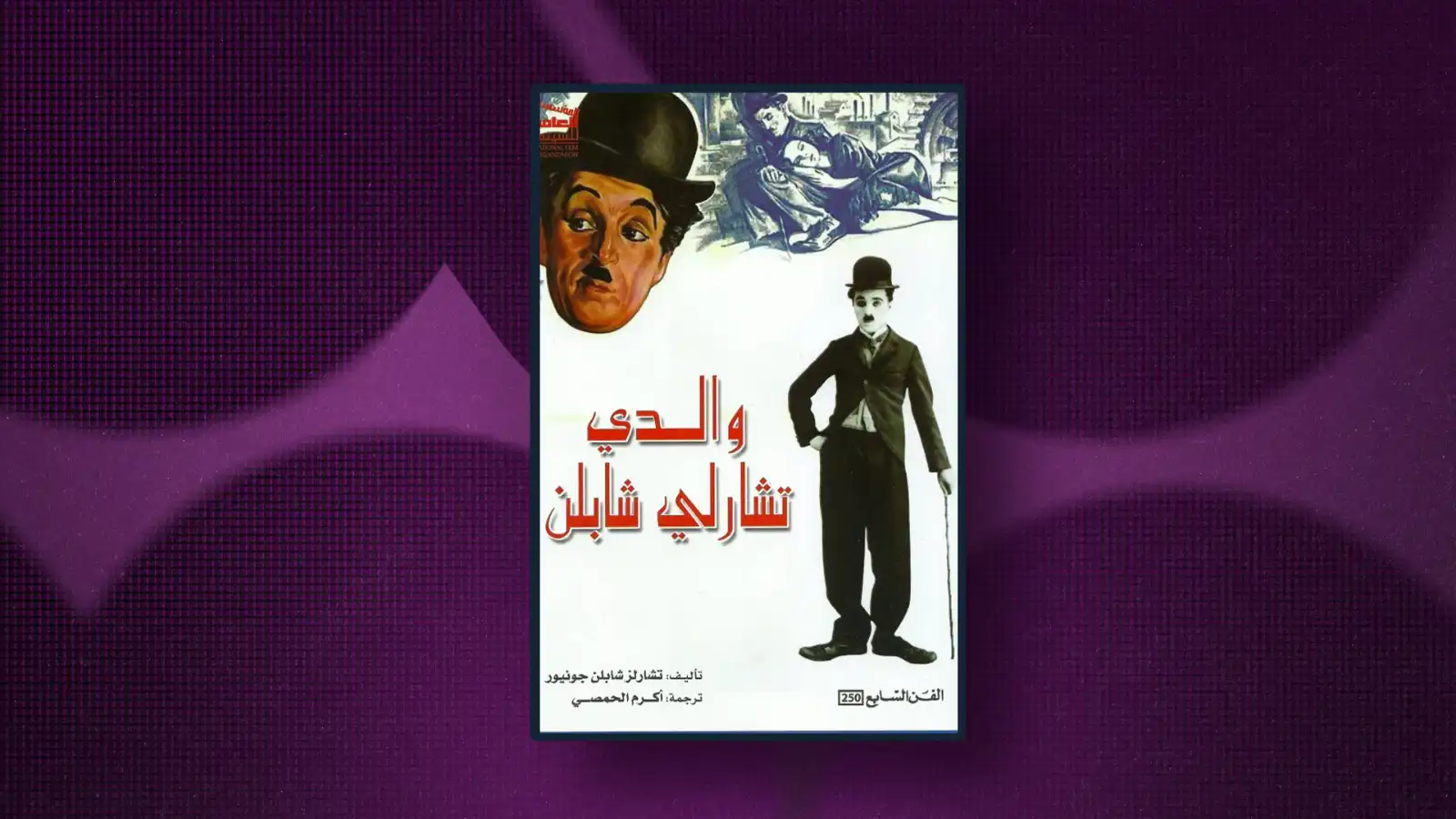ماذا يقرأ باسل الخطيب؟ 2
