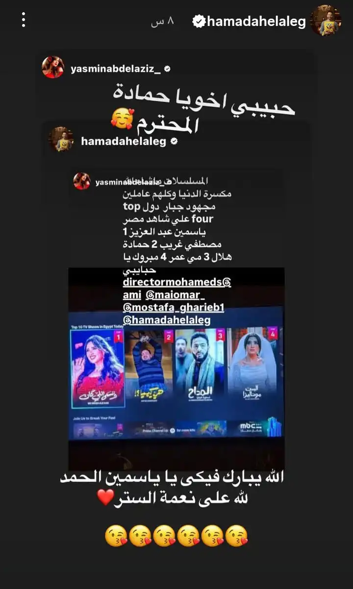 حمادة هلال وياسمين عبد العزيز