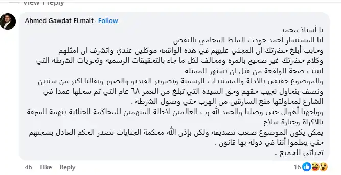 محامي المجني عليها في قضية جيهان الشماشرجي